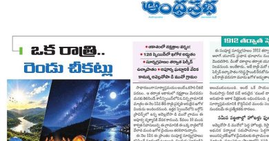 ఒక రాత్రి.. రెండు చీకట్లు.. ఆకాశంలో ఖగోళ అద్భుతాలు!
