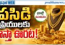 Gold-Price-Today-August-10-2026-24k-22k-Mcx-Gold-Futures | తగ్గిన బంగారం ధర.. కానీ మార్కెట్‌లో మళ్లీ జోరుకు సంకేతాలు!