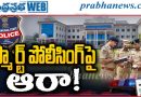 పోలీసింగ్‌పై కేంద్రం ఫోకస్!