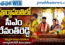 సాగర్‌లో వరుణ యాగానికి హాజ‌రైన రేవంత్‌రెడ్డి దంపతులు