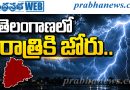 పశ్చిమ తెలంగాణలో మోస్తరు నుంచి భారీ..
