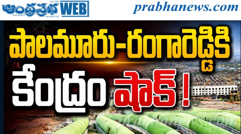 జాతీయ ప్రాజెక్టు హోదా ప్రతిపాదన పరిశీలనలో లేదు