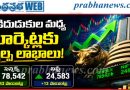 Sensex | మార్కెట్లకు స్వల్ప ఊరట..!