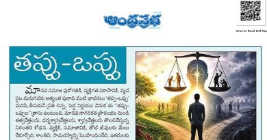 తప్పు-ఒప్పుల మధ్య మానవ జీవన ప్రయాణం