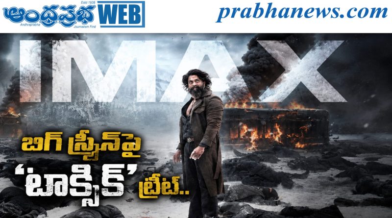 Toxic | యష్ ఫ్యాన్స్‌కు పండగే!