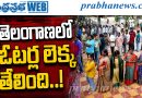ఓటర్ల జాబితాలో భారీ మార్పులు!