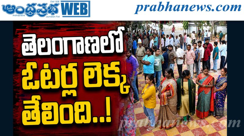 ఓటర్ల జాబితాలో భారీ మార్పులు!