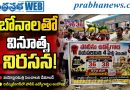 వయోపరిమితిని పెంచాలని పోలీస్ ఉద్యోగార్థుల డిమాండ్