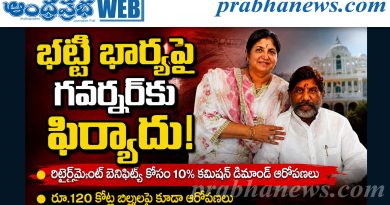 భట్టి భార్యపై గవర్నర్‌కు ఫిర్యాదు!