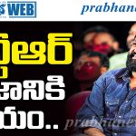 Jr NTR | టీమ్‌ కీలక ప్రకటన