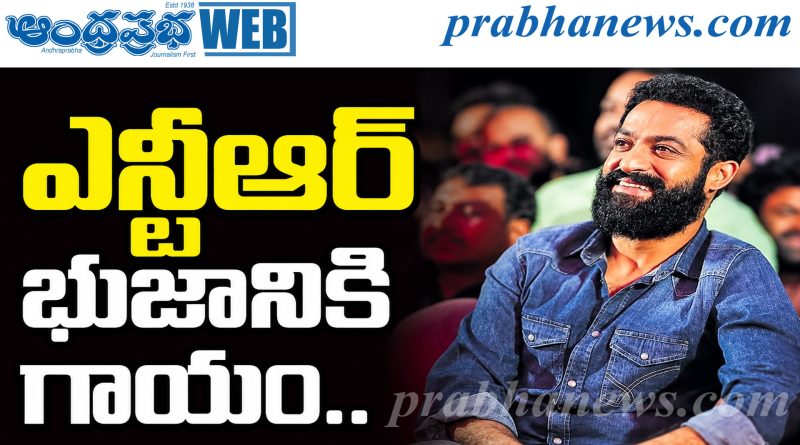 Jr NTR | టీమ్‌ కీలక ప్రకటన