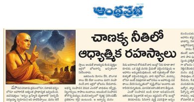 చాణక్య నీతిలో ఆధ్యాత్మిక రహస్యాలు..