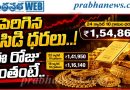 Gold prices increased | మళ్లీ పెరిగిన బంగారం ధరలు…