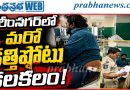 కరీంనగర్‌లో కత్తిపోట్ల కలకలం