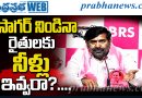 కాంగ్రెస్‌ ప్రభుత్వంపై జగదీష్‌ రెడ్డి ఫైర్‌