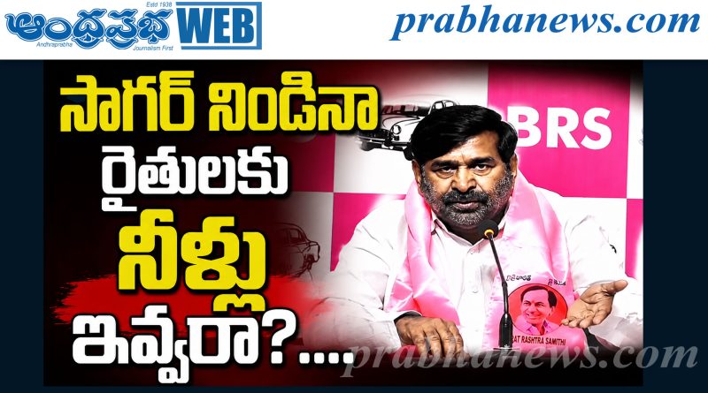కాంగ్రెస్‌ ప్రభుత్వంపై జగదీష్‌ రెడ్డి ఫైర్‌