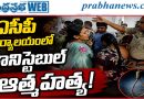 ఏసీపీ కార్యాలయంలో కానిస్టేబుల్‌ ఆత్మహత్య