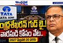 Tata-Sons-Chairman-Exit : టాటా స‌న్స్ చైర్మ‌న్ గుడ్ బై Andhra Prabha Top News