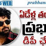 Prabhas | ‘ఫౌజీ’ కొత్త లుక్‌తో ఫ్యాన్స్‌లో ఫుల్ హైప్