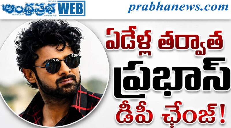 Prabhas | ‘ఫౌజీ’ కొత్త లుక్‌తో ఫ్యాన్స్‌లో ఫుల్ హైప్