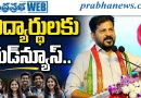 విద్యార్థులకు గుడ్‌న్యూస్‌..