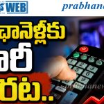 టీవీ ఛానెళ్లకు భారీ ఊరట..