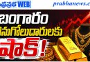 Gold Rate Today – 15 August 2026 – Digital Gold Rises | గోల్డ్ రేట్‌కు రెక్క‌లు!.. ఎంతో తెలుసా…