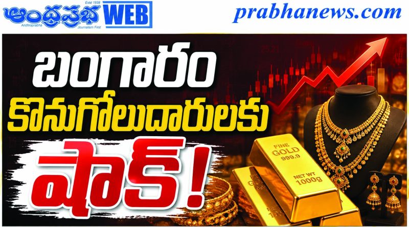 Gold Rate Today – 15 August 2026 – Digital Gold Rises | గోల్డ్ రేట్‌కు రెక్క‌లు!.. ఎంతో తెలుసా…