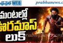 సంక్రాంతి రేసులోకి సాయి దుర్గా తేజ్.. ‘సంబరాల ఏటిగట్టు’ రిలీజ్ డేట్ ఖరారు
