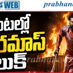 సంక్రాంతి రేసులోకి సాయి దుర్గా తేజ్.. ‘సంబరాల ఏటిగట్టు’ రిలీజ్ డేట్ ఖరారు