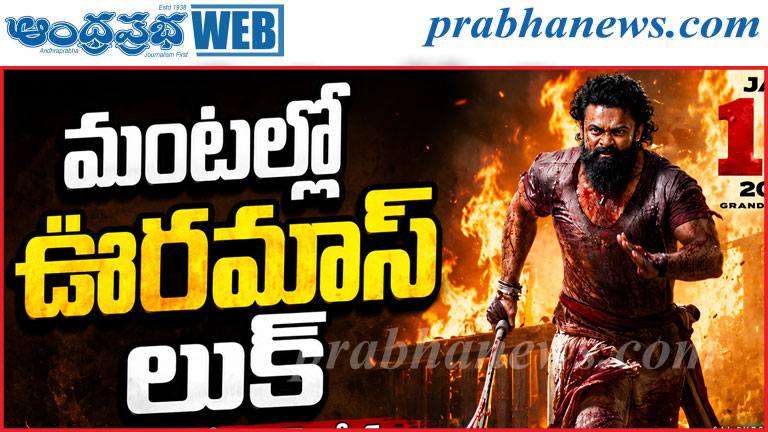 సంక్రాంతి రేసులోకి సాయి దుర్గా తేజ్.. ‘సంబరాల ఏటిగట్టు’ రిలీజ్ డేట్ ఖరారు