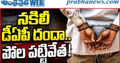 నకిలీ డీఏపీ దందాలో కీలక మలుపు.. పోల పట్టివేత!