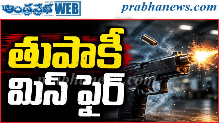 Varanasi | తుపాకీ మిస్‌ఫైర్‌ … ఇద్దరికి తీవ్ర గాయాలు…