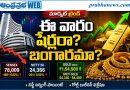Market-Trend-Nifty-Gold-Weekly-Outlook-Aug-17-21-2026 | ఈ వారం షేర్లు కోలుకుంటాయా? బంగారం ధ‌ర ప‌రుగులు తీస్తుందా?