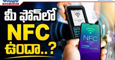 NFC | మొబైల్‌లో ఎన్‌ఎఫ్‌సీ ఆప్షన్ ఉందా..? అసలు దీని పని ఏంటో తెలుసా?