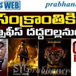 Tollywood Movies 2027 | టాలీవుడ్‌లో అప్పుడే మొదలైన సందడి!