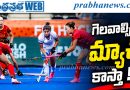చైనాతో డ్రా.. ప్చ్ గెల‌వాల్సిన మ్యాచ్ కాస్తా !!