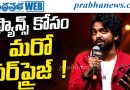 Mallepula Pallaki | ఫ్యాన్స్ కోసం మరో సర్‌ప్రైజ్‌ !