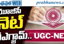 యూజీసీ నెట్‌ రీఎగ్జామ్‌..