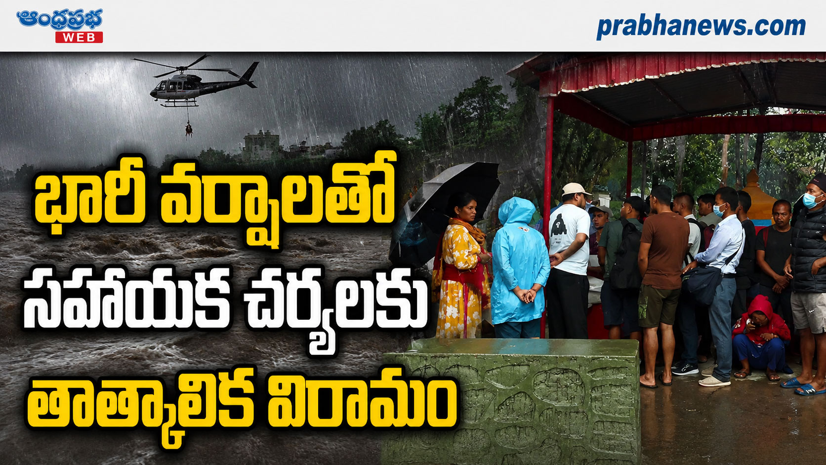 త్రిశూలి నదిలో పెరుగుతున్న ఉధృతి..