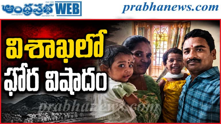 Vizag | ఒకే కుటుంబానికి చెందిన నలుగురు ఆత్మహత్య..!