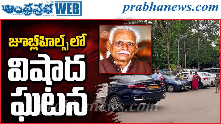 Jubilee Hills | కొత్త కారు ఆనందం.. పూజలోనే విషాదం.