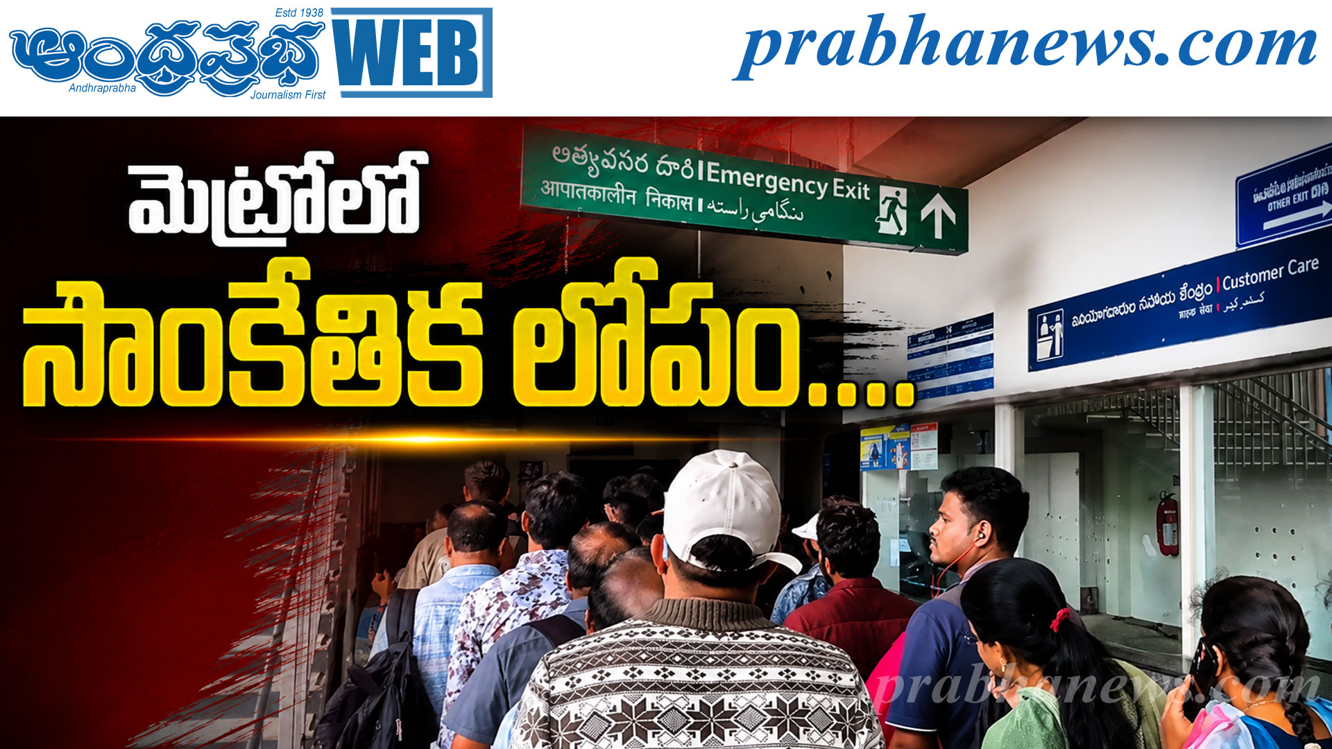 క్యూఆర్ కోడ్ పనిచేయక ప్రయాణికుల అవస్థలు!