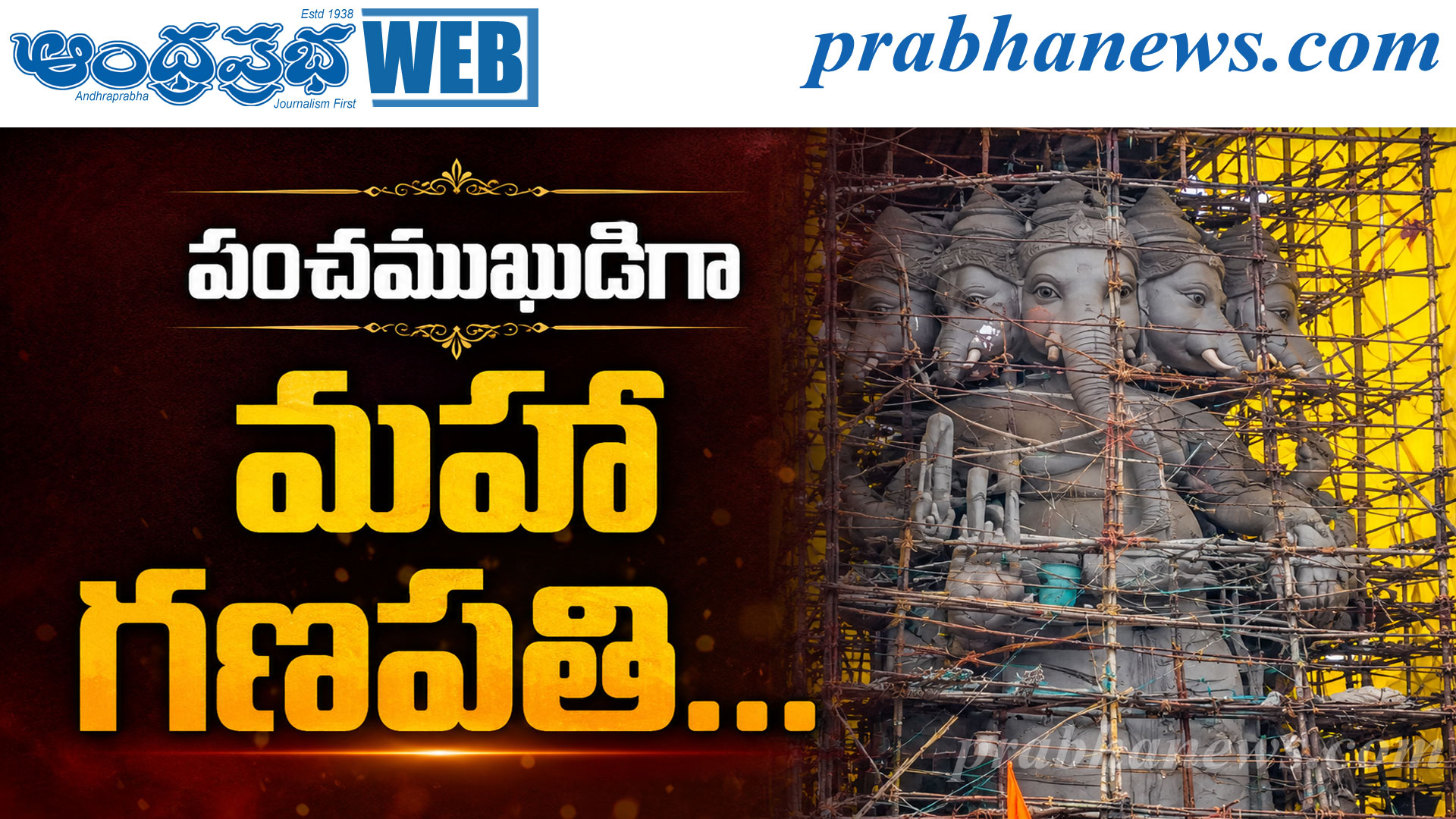 ఖైరతాబాద్‌లో రూపుదిద్దుకుంటున్న 69 అడుగుల బడా గణేశ