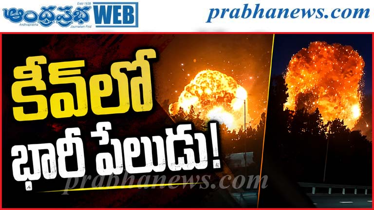 Ukraine-Russia war | ఆయుధాల నిల్వ కేంద్రంపై రష్యా 