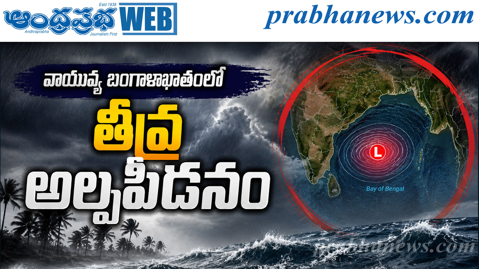 ఏపీ, తెలంగాణ‌కు వర్ష హెచ్చరిక..