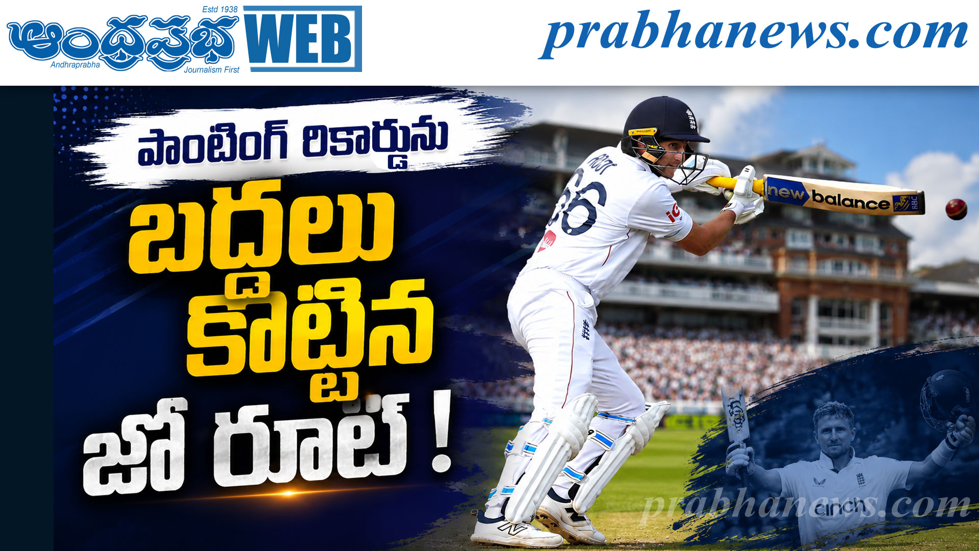 స్వదేశంలో టెస్టుల్లో అత్యధిక పరుగుల కొత్త ఘనత..
