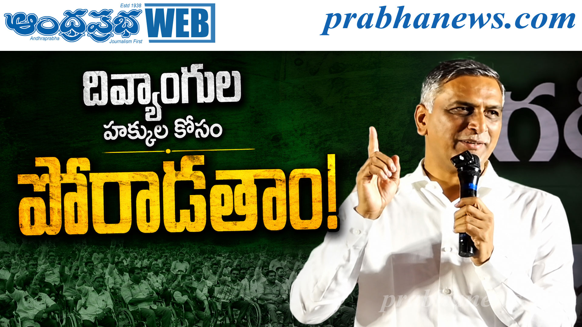 ప్రభుత్వంపై హరీశ్ రావు ఫైర్‌