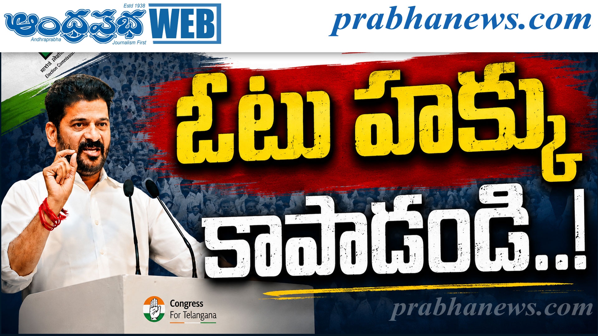 SIR పై ఈసీకి సీఎం రేవంత్ లేఖ