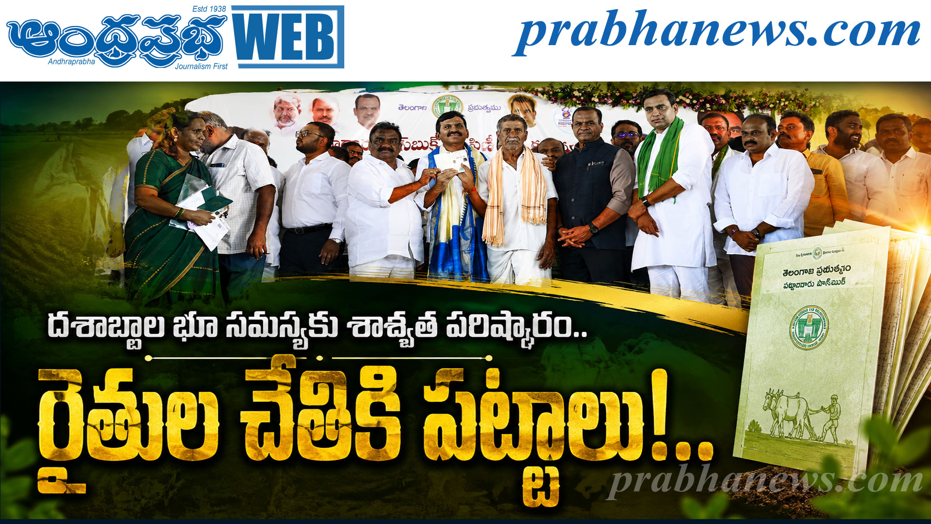 దశాబ్దాల భూ సమస్యకు పరిష్కారం : కోమ‌టిరెడ్డి వెంక‌